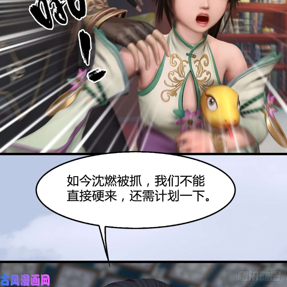 堕玄师第322话：沈燃被擒