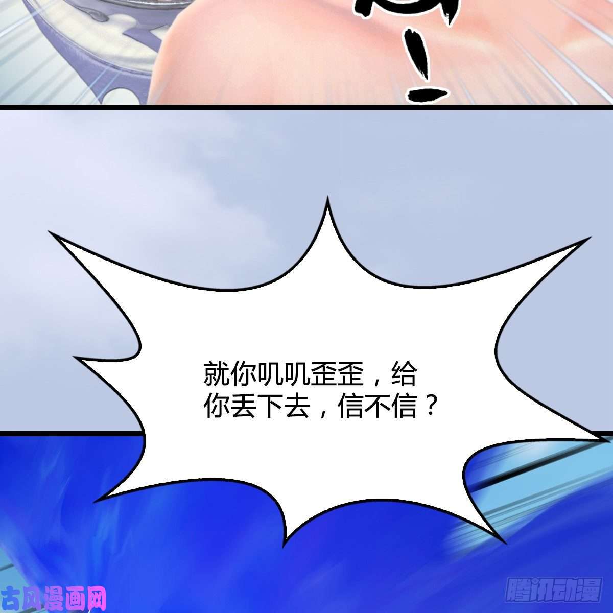 堕玄师第322话：沈燃被擒