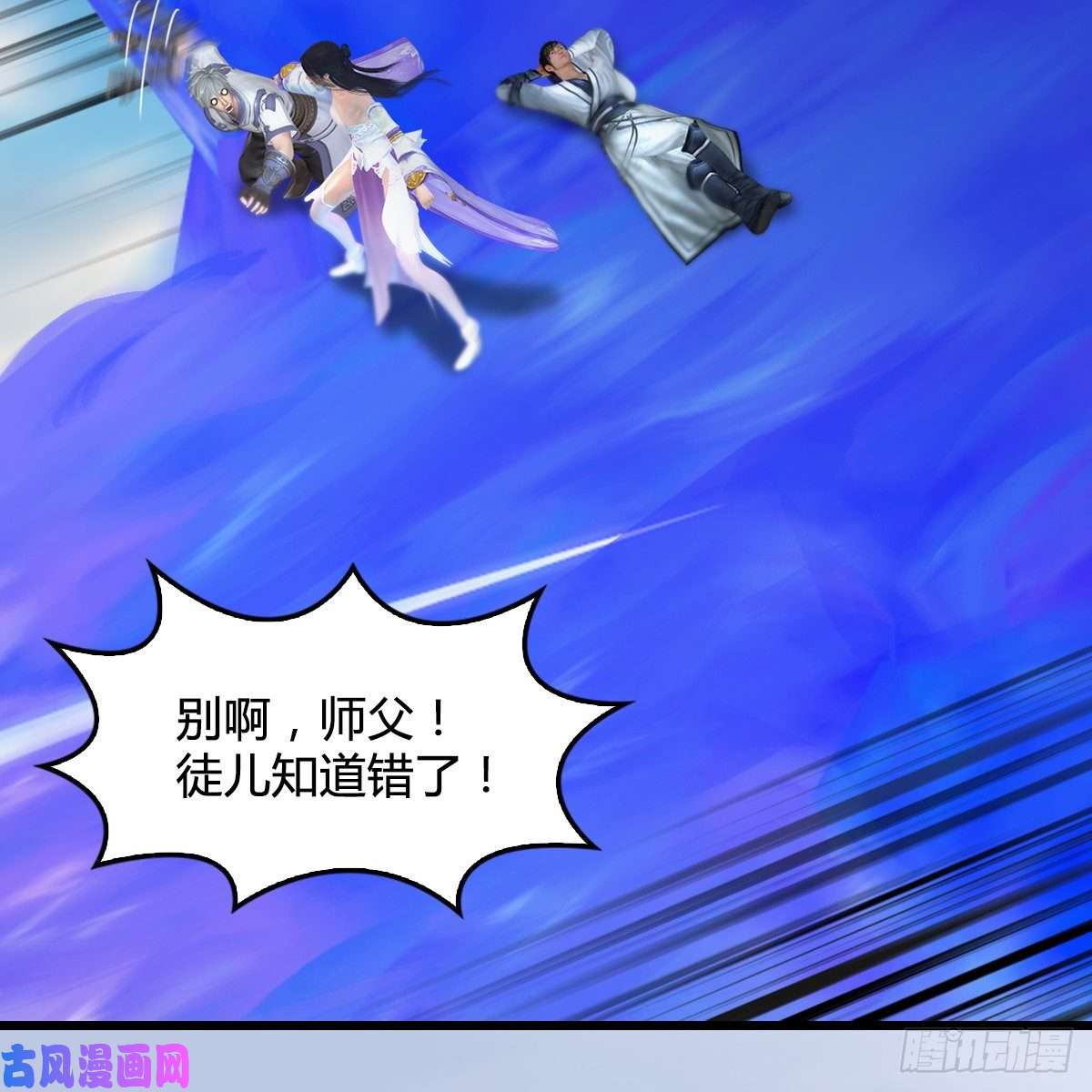 堕玄师第322话：沈燃被擒
