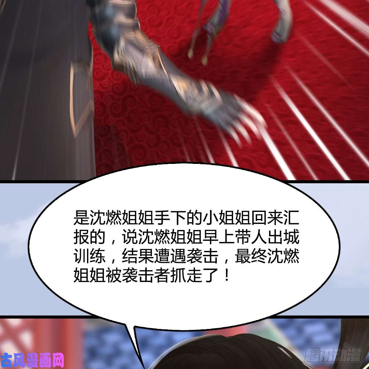 堕玄师第322话：沈燃被擒