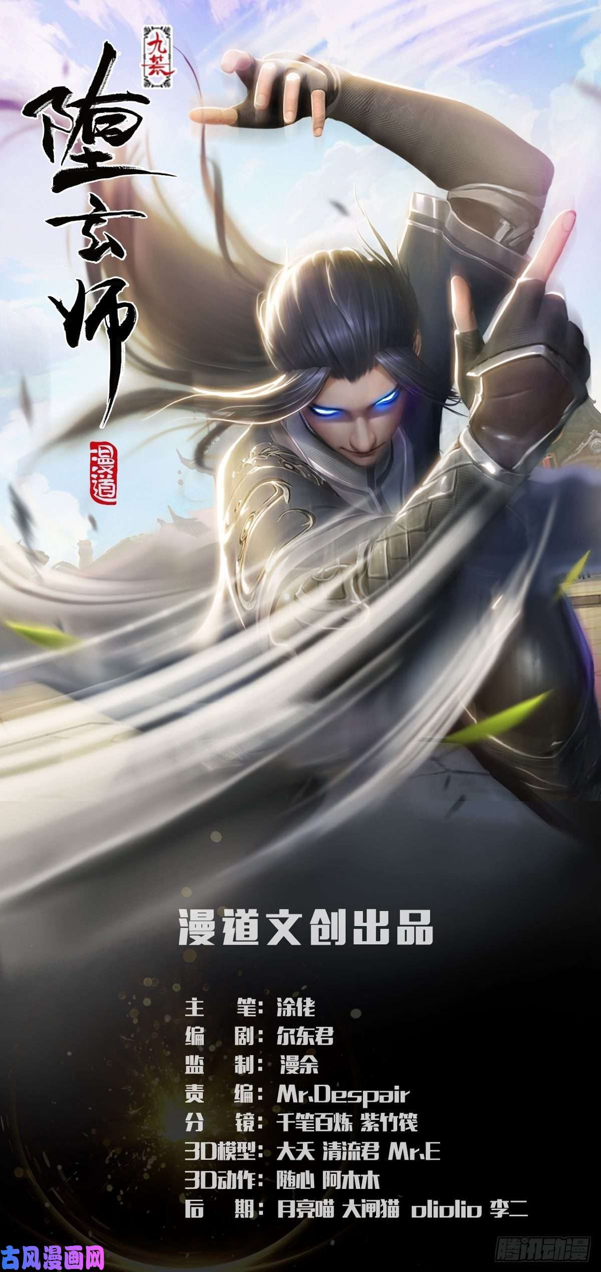 堕玄师第323话：老乡，问个路