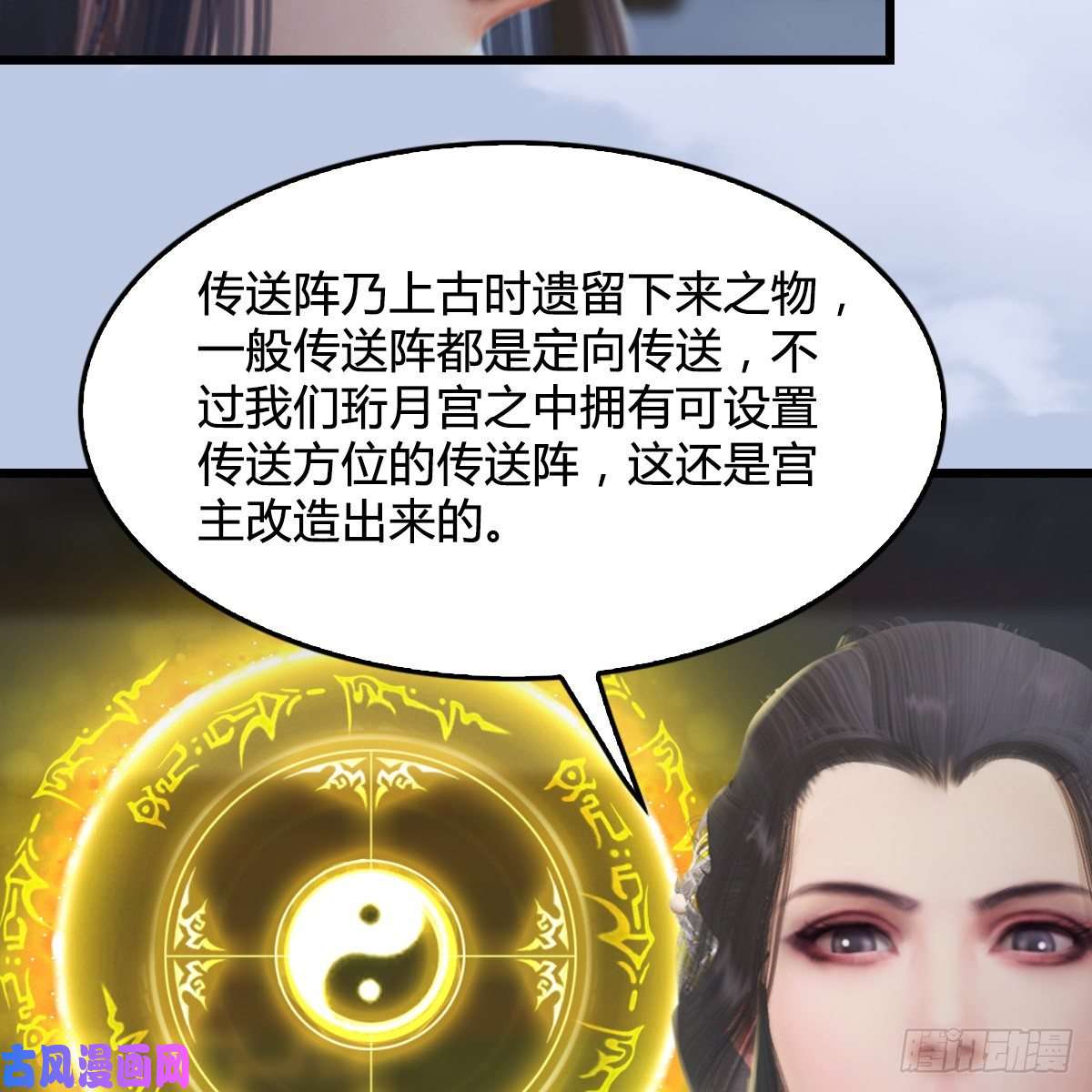 堕玄师第324话：玄技博士闭小月
