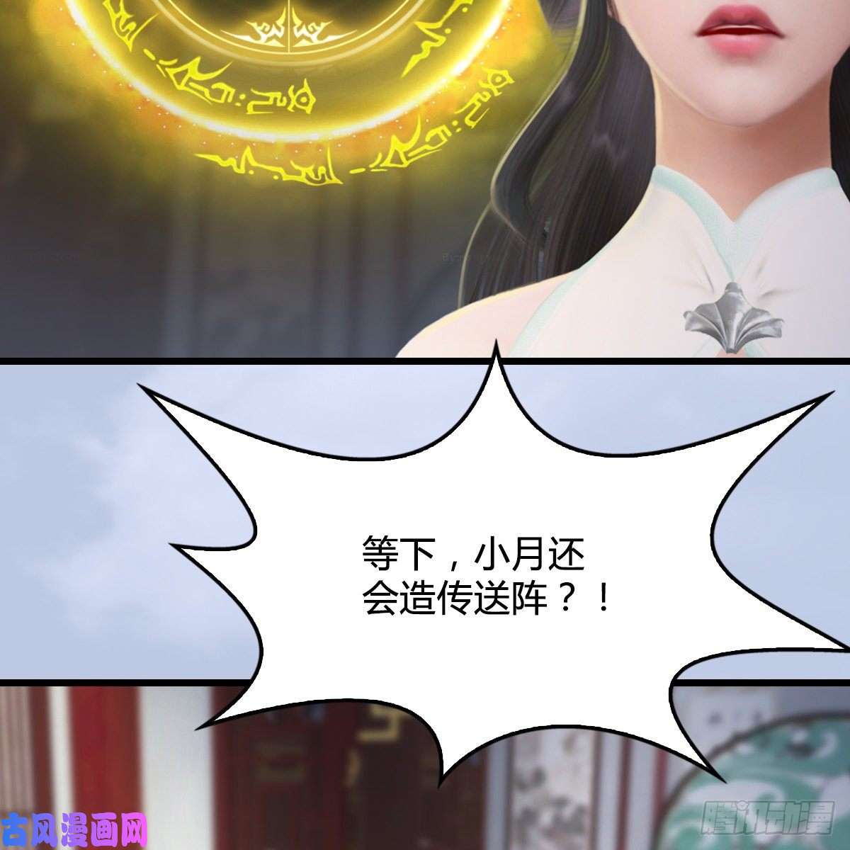 堕玄师第324话：玄技博士闭小月