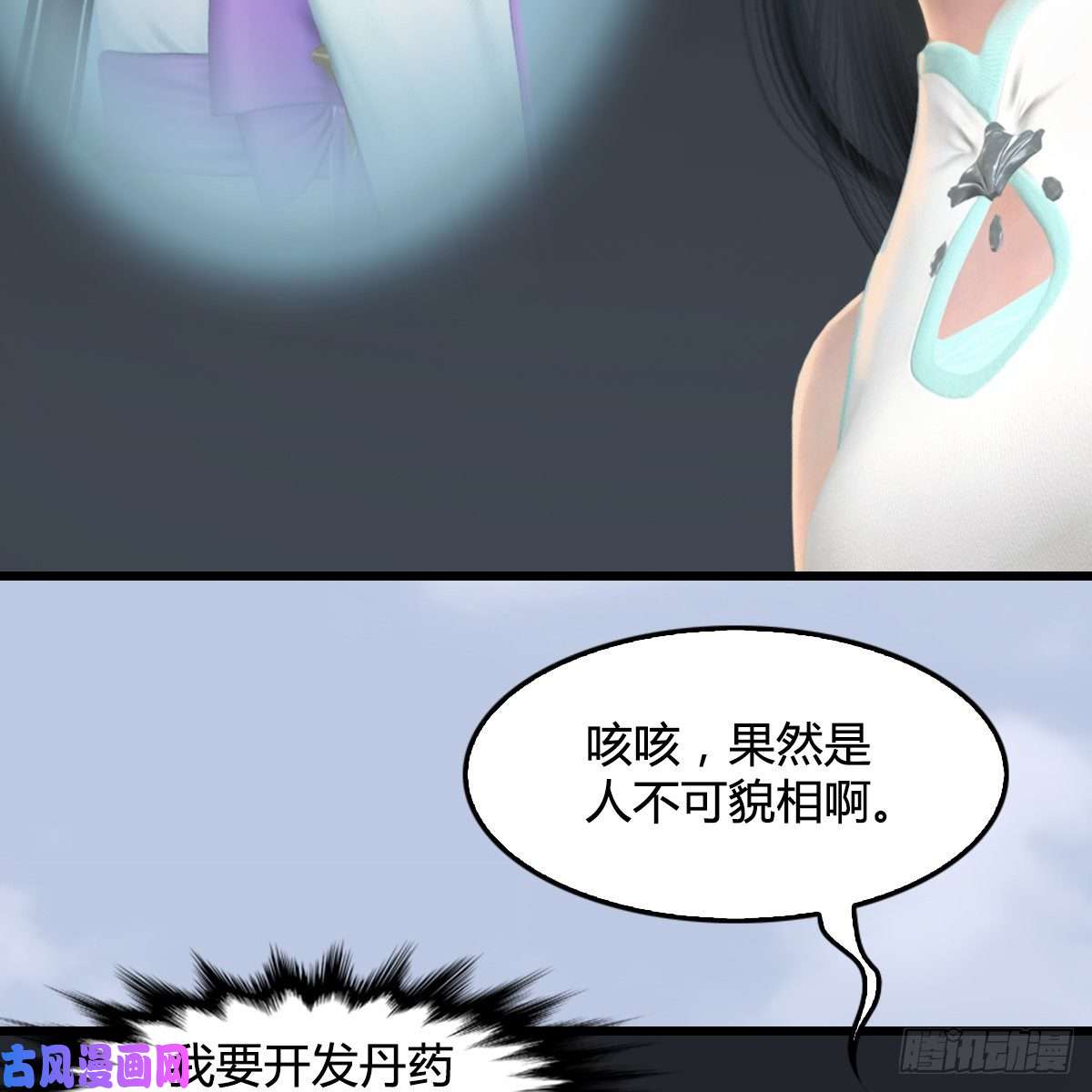 堕玄师第324话：玄技博士闭小月