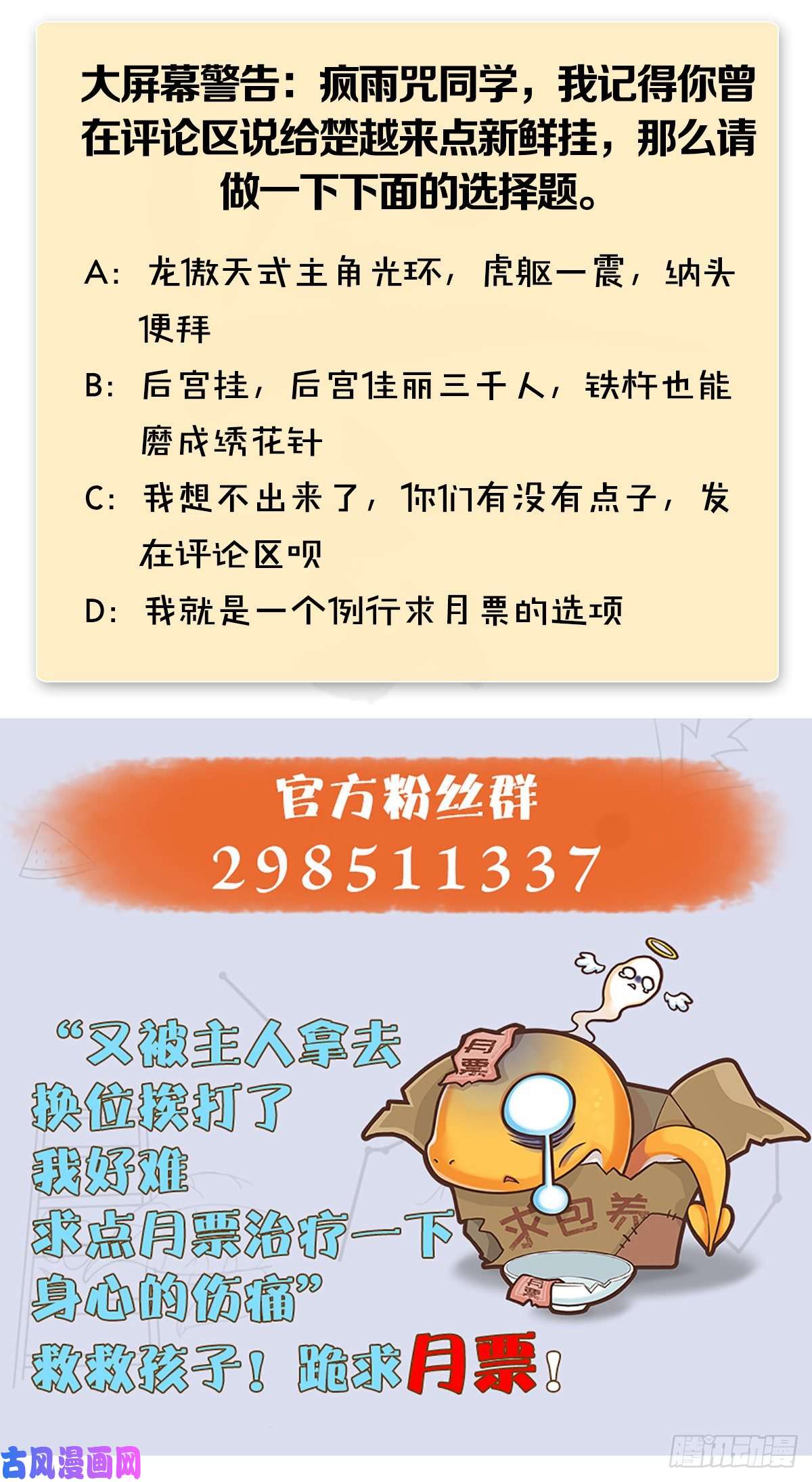 堕玄师第324话：玄技博士闭小月