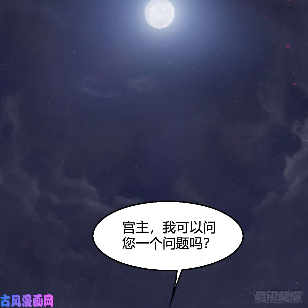 堕玄师第325话：珩月卫