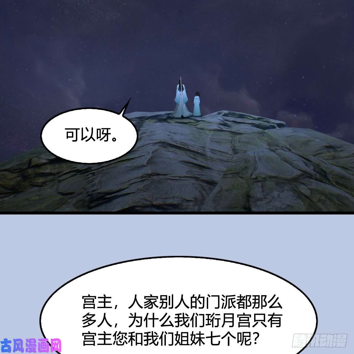 堕玄师第325话：珩月卫