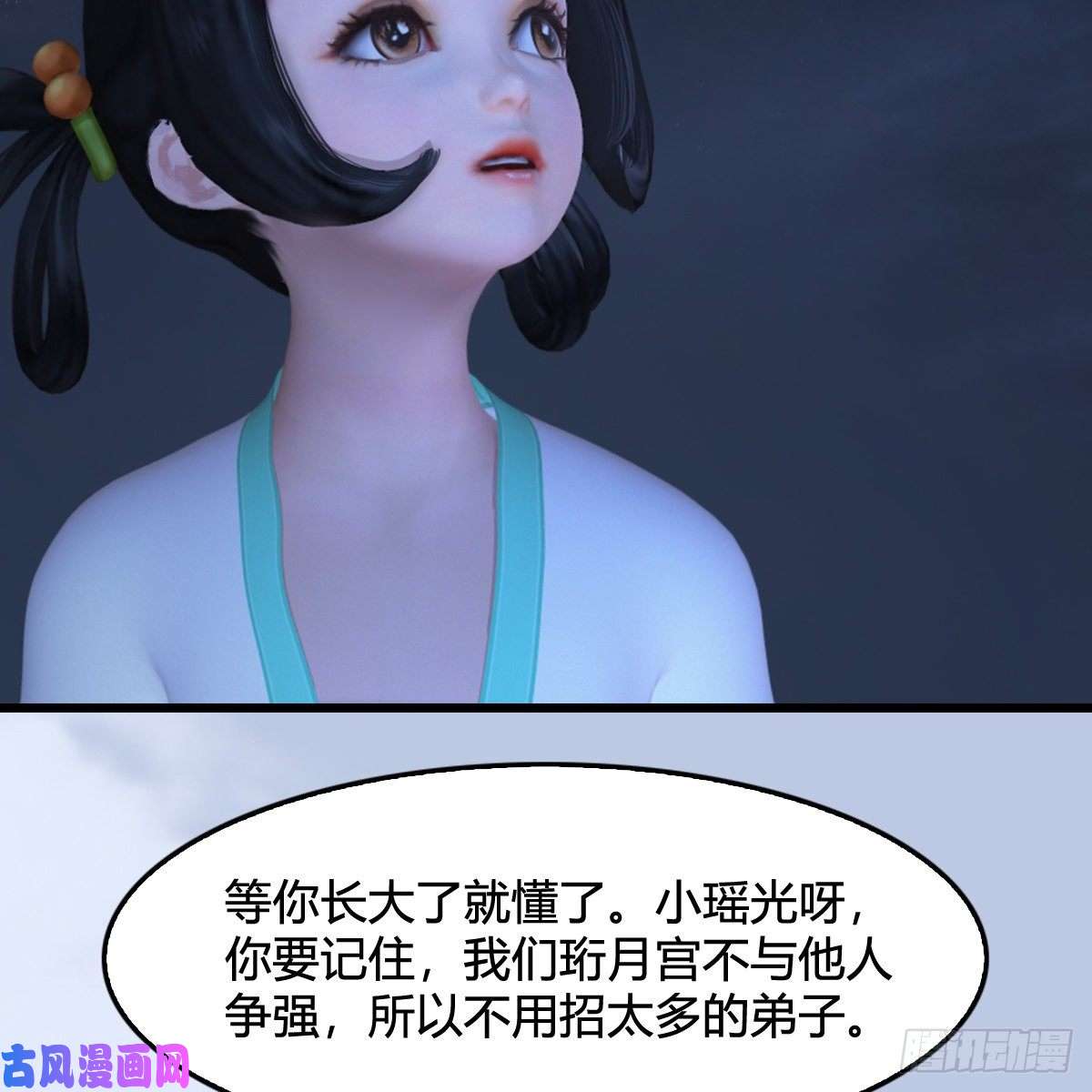 堕玄师第325话：珩月卫