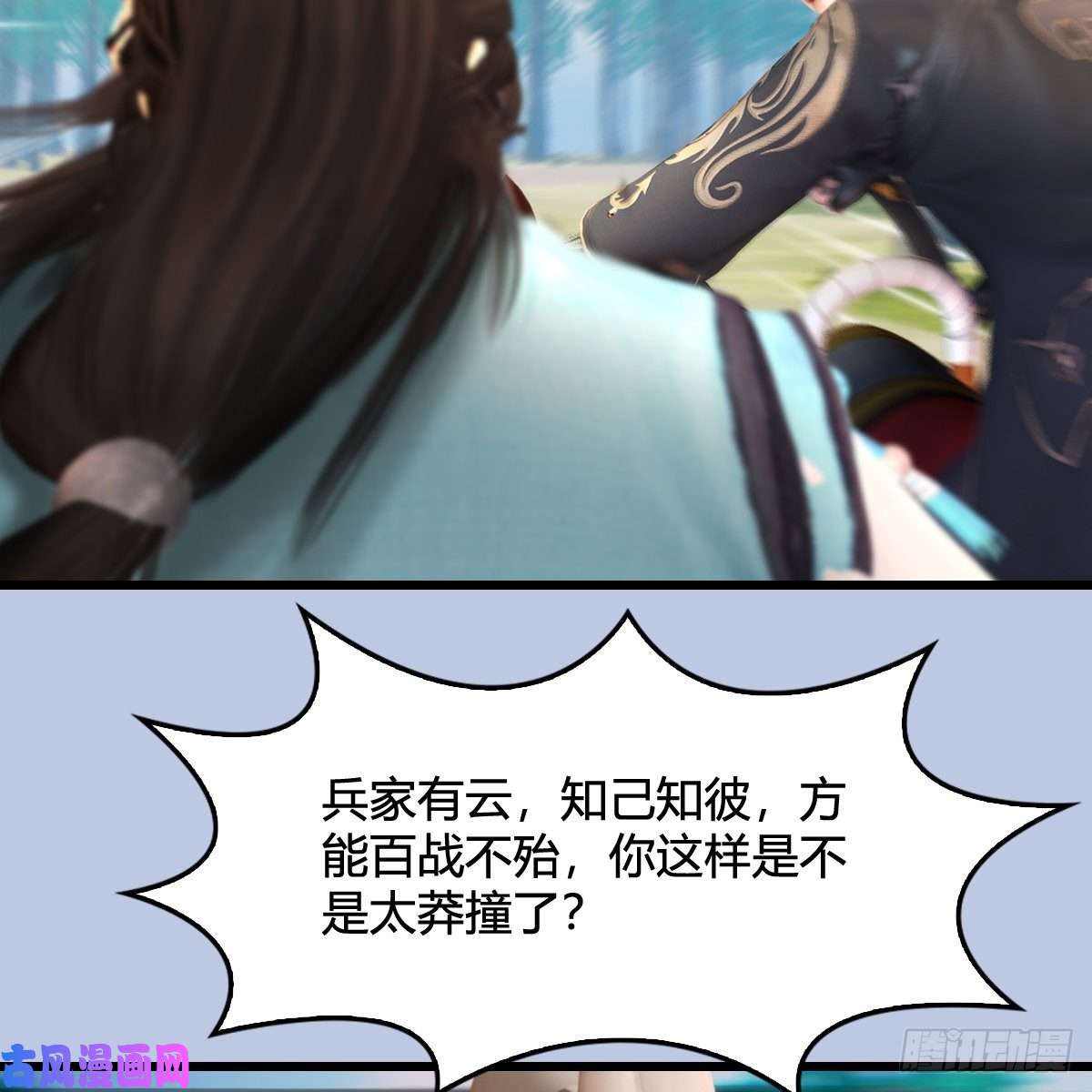 堕玄师第325话：珩月卫