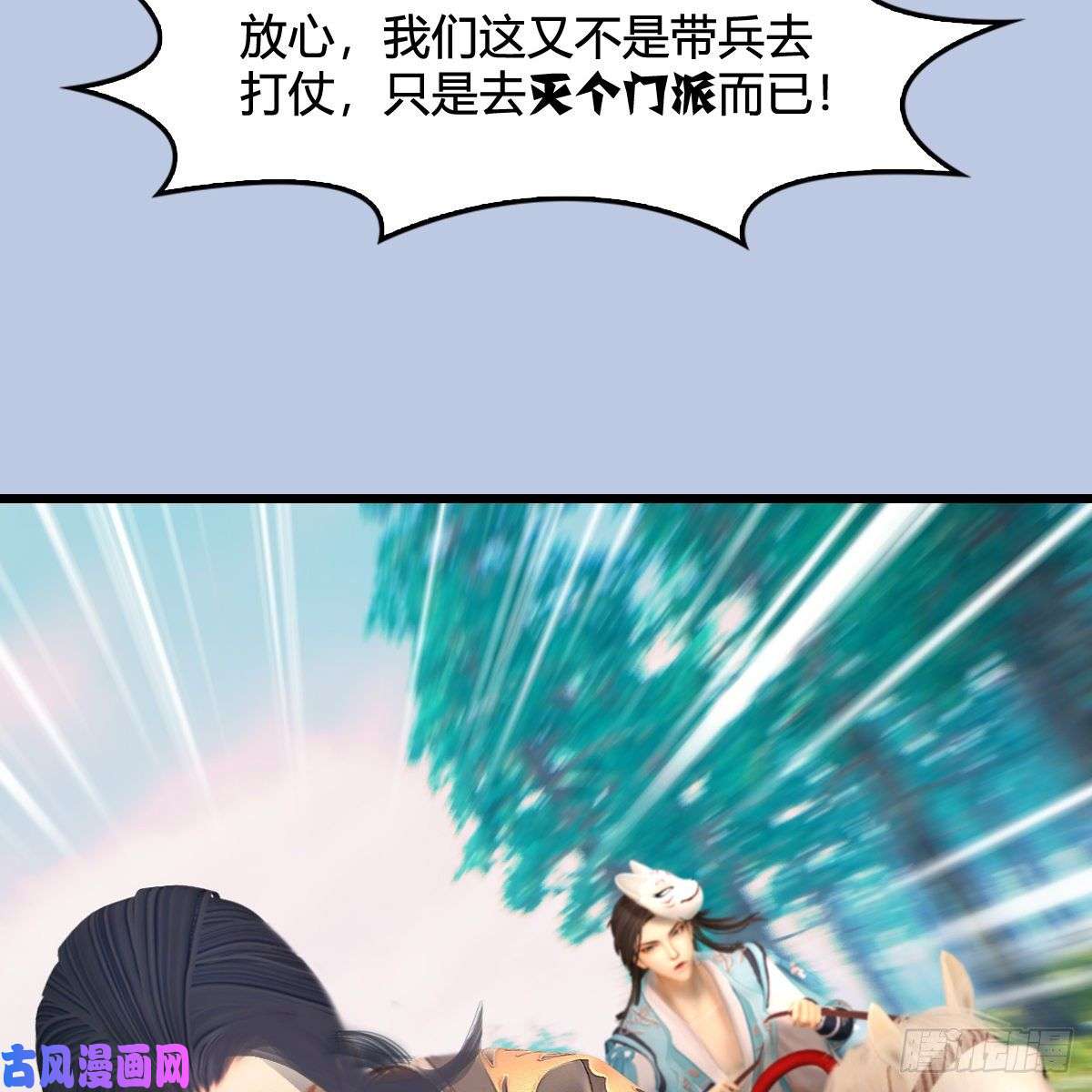 堕玄师第325话：珩月卫