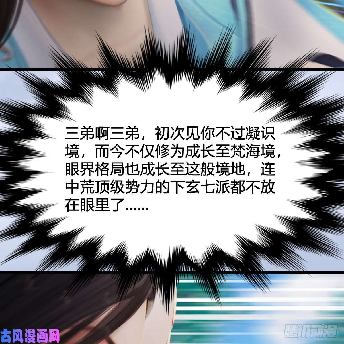堕玄师第325话：珩月卫