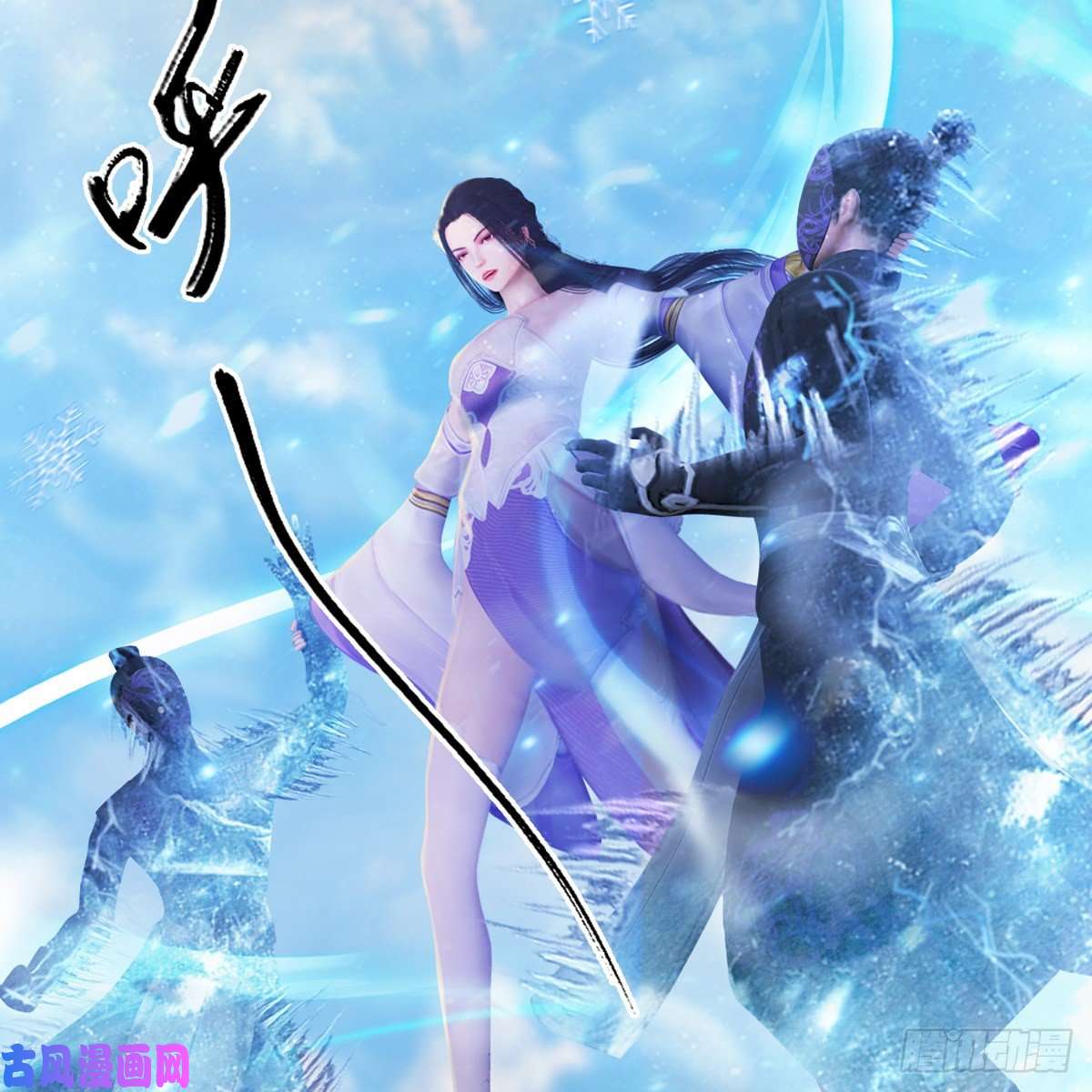 堕玄师第325话：珩月卫
