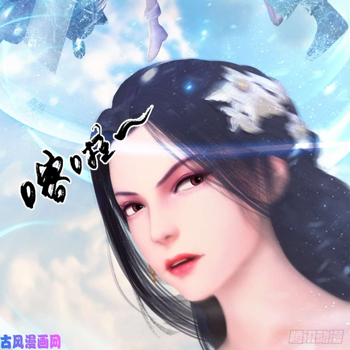 堕玄师第325话：珩月卫
