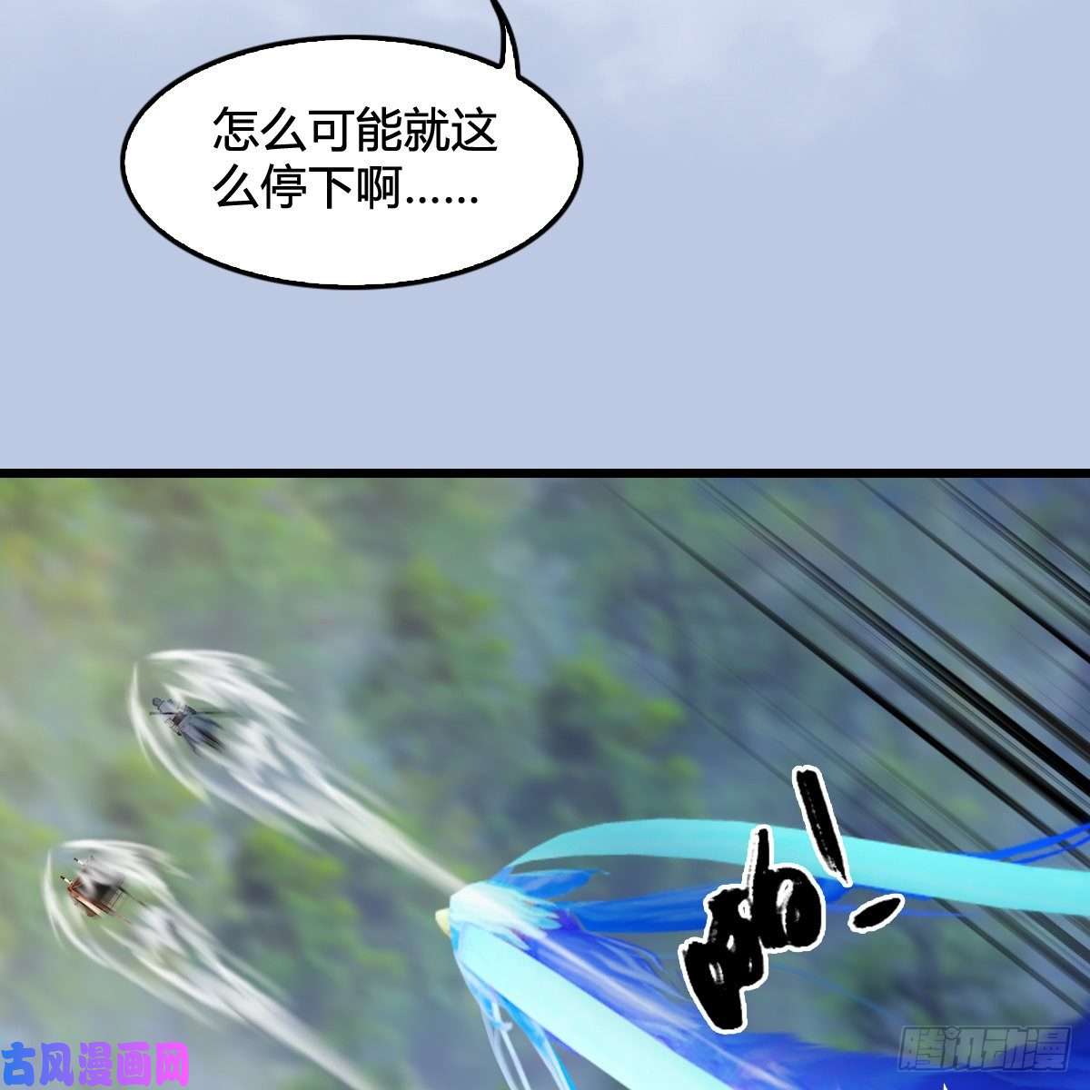 堕玄师第325话：珩月卫