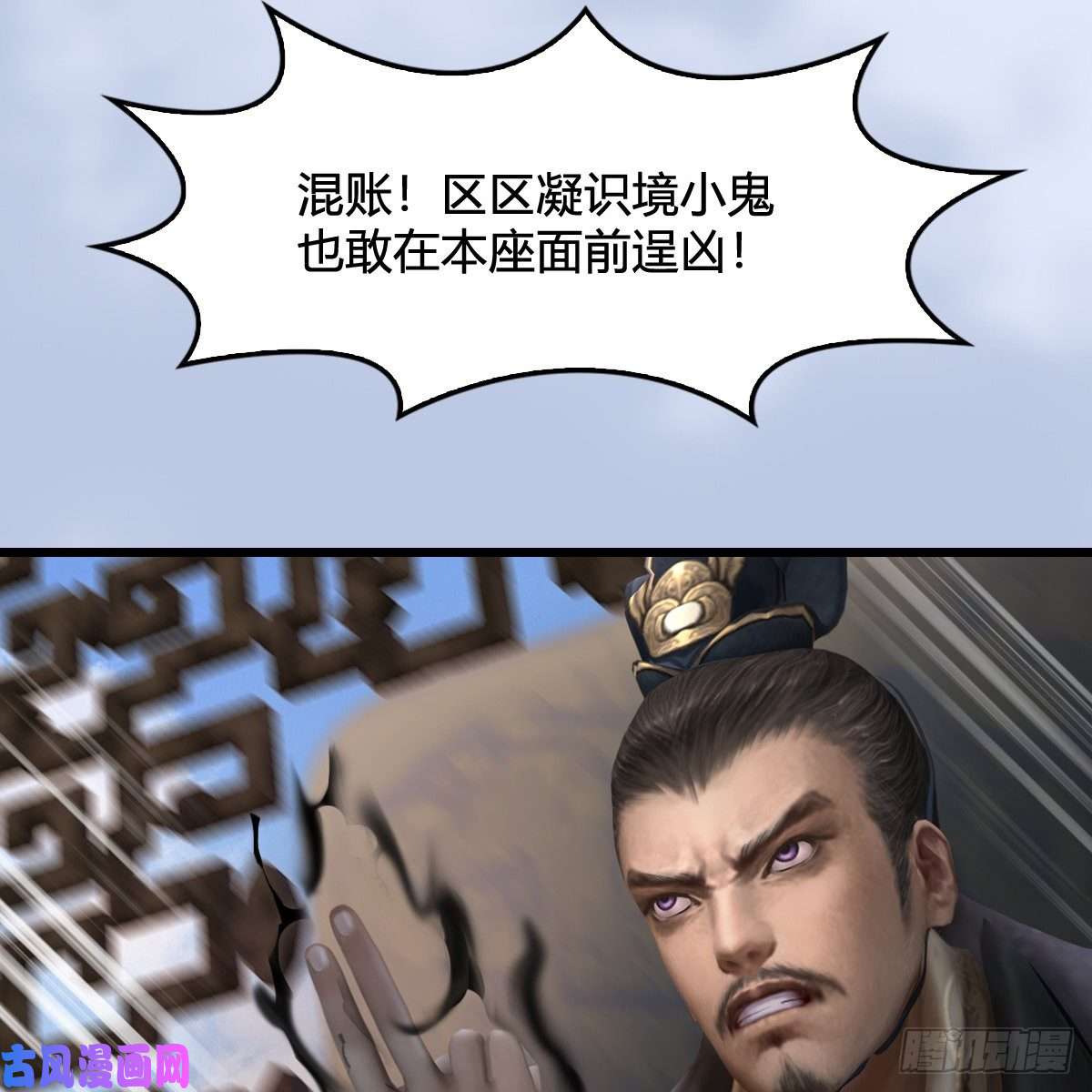堕玄师第325话：珩月卫
