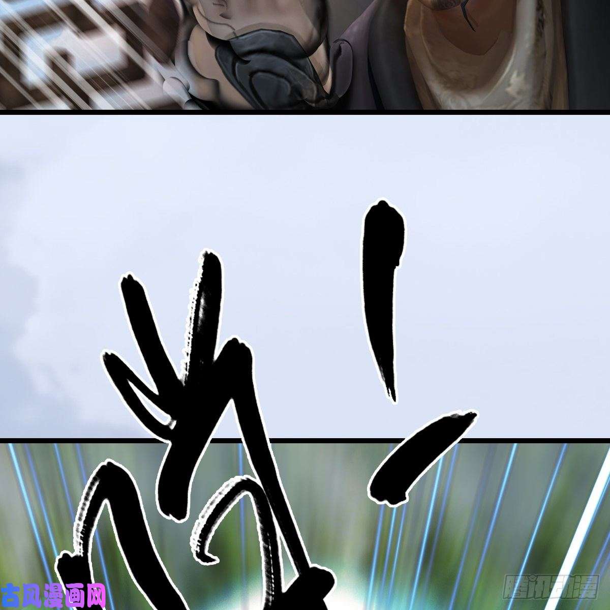 堕玄师第325话：珩月卫