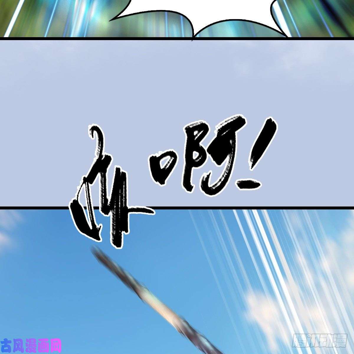 堕玄师第325话：珩月卫