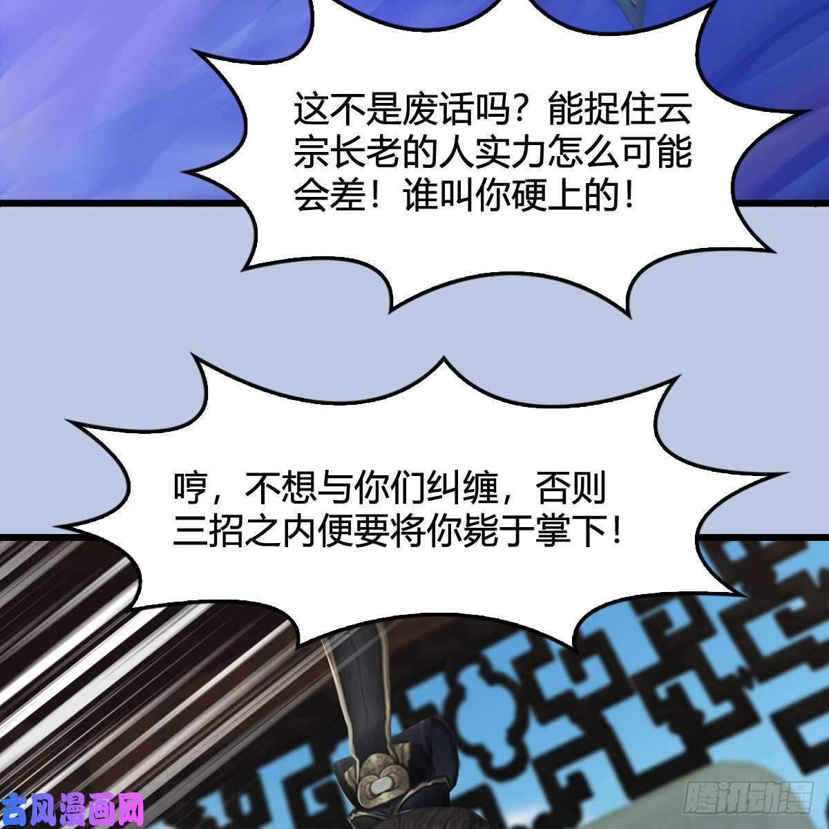 堕玄师第325话：珩月卫