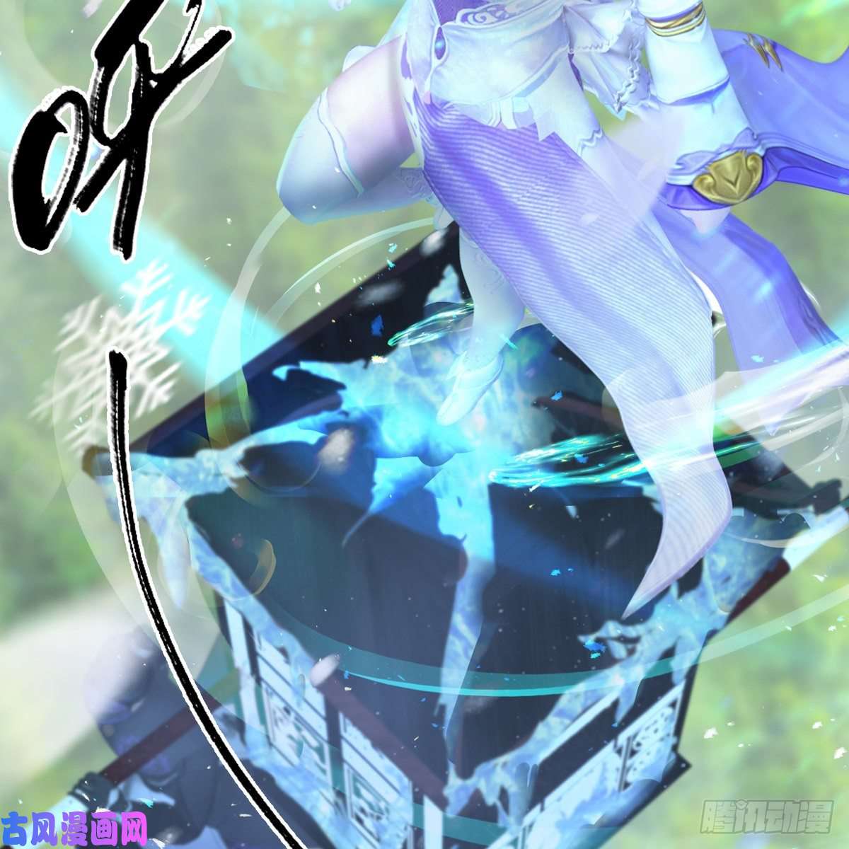 堕玄师第325话：珩月卫