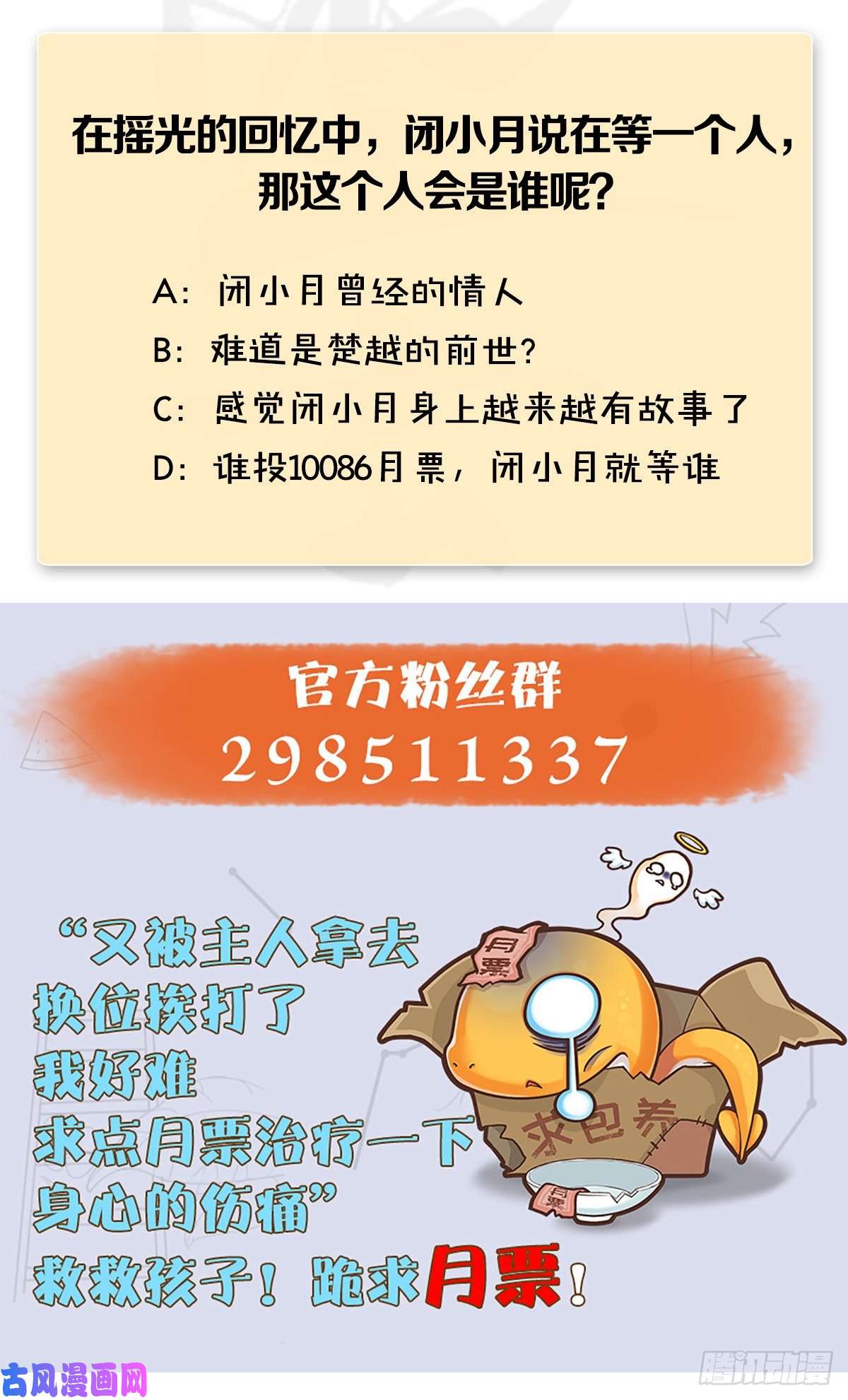 堕玄师第325话：珩月卫