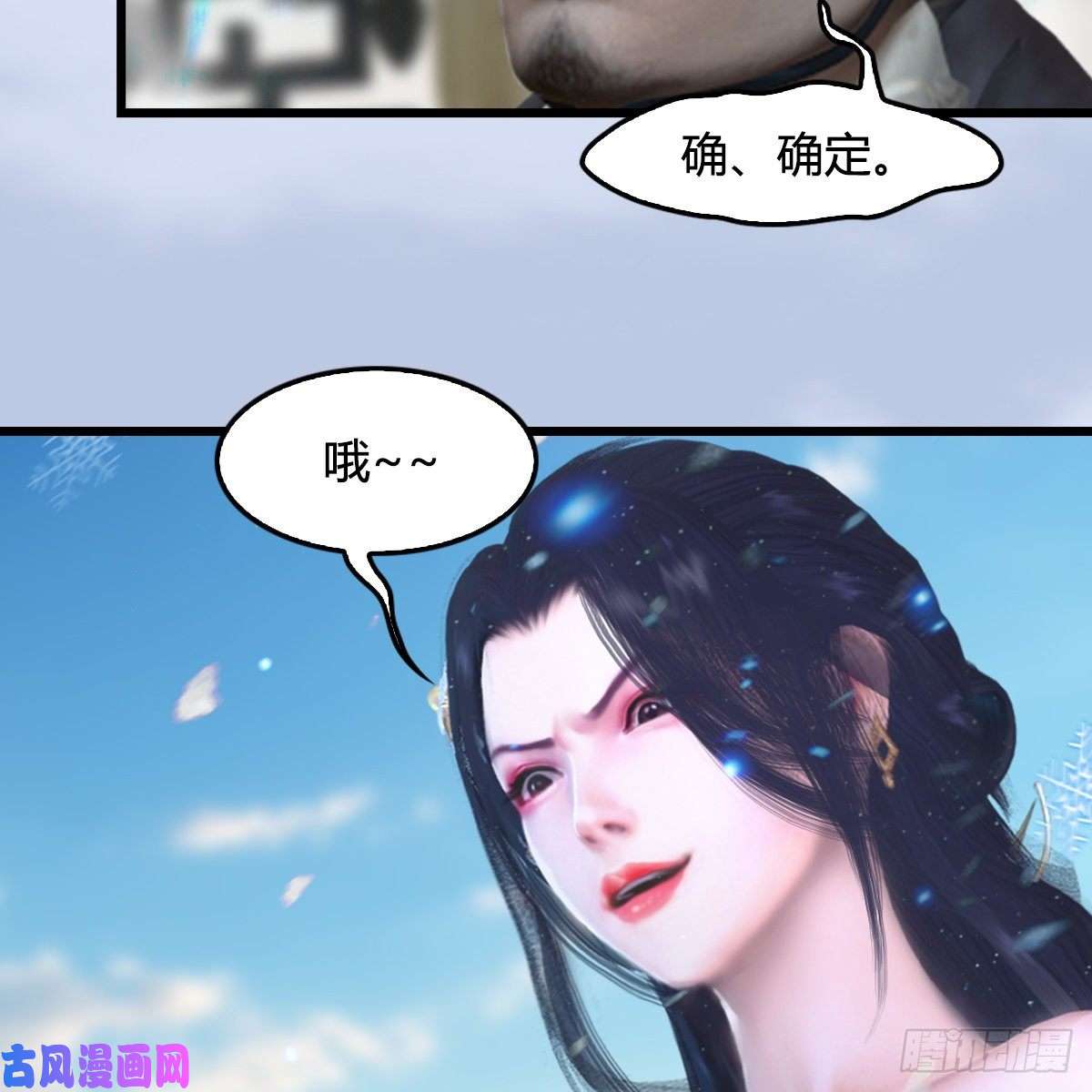 堕玄师第326话：结拜弟妹