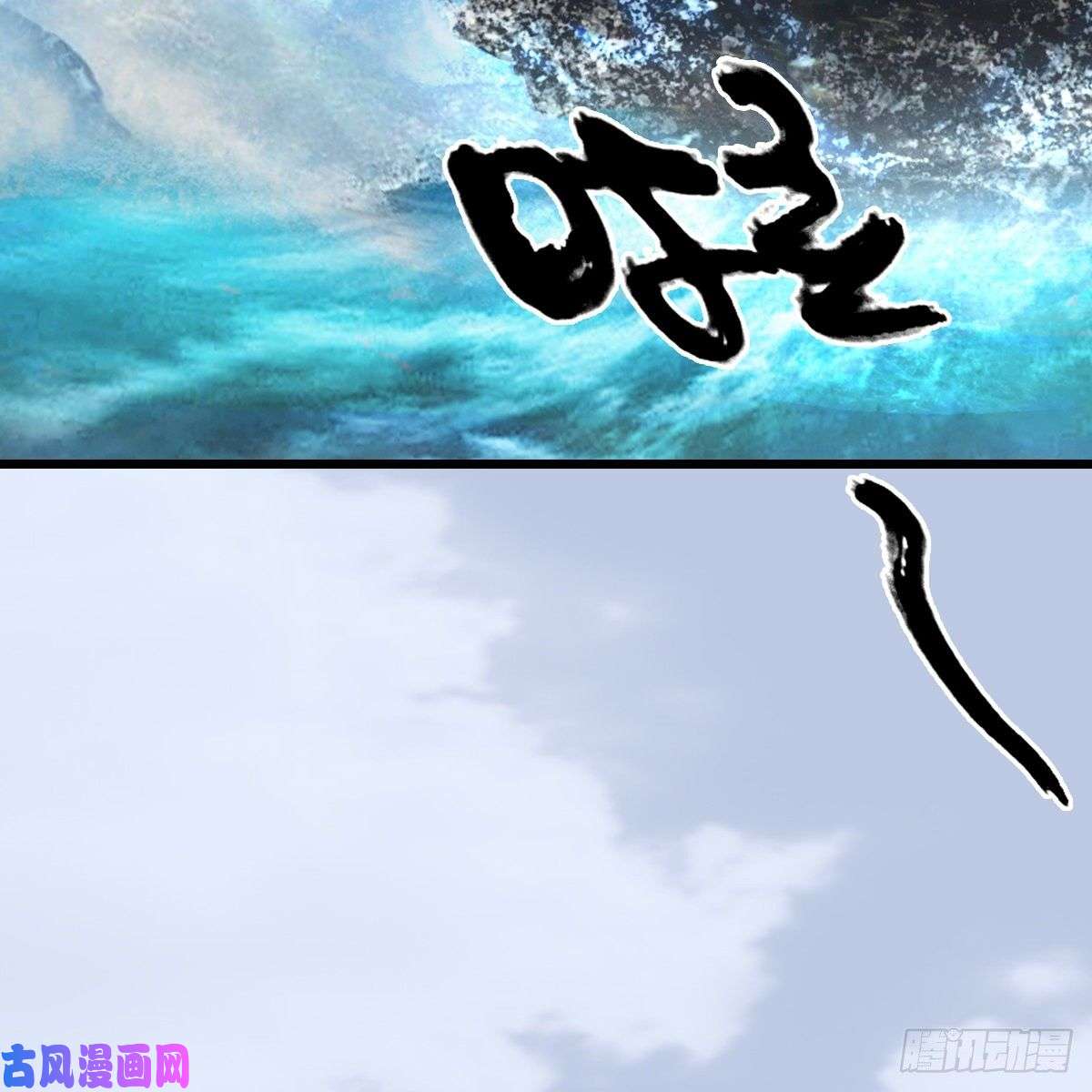 堕玄师第326话：结拜弟妹