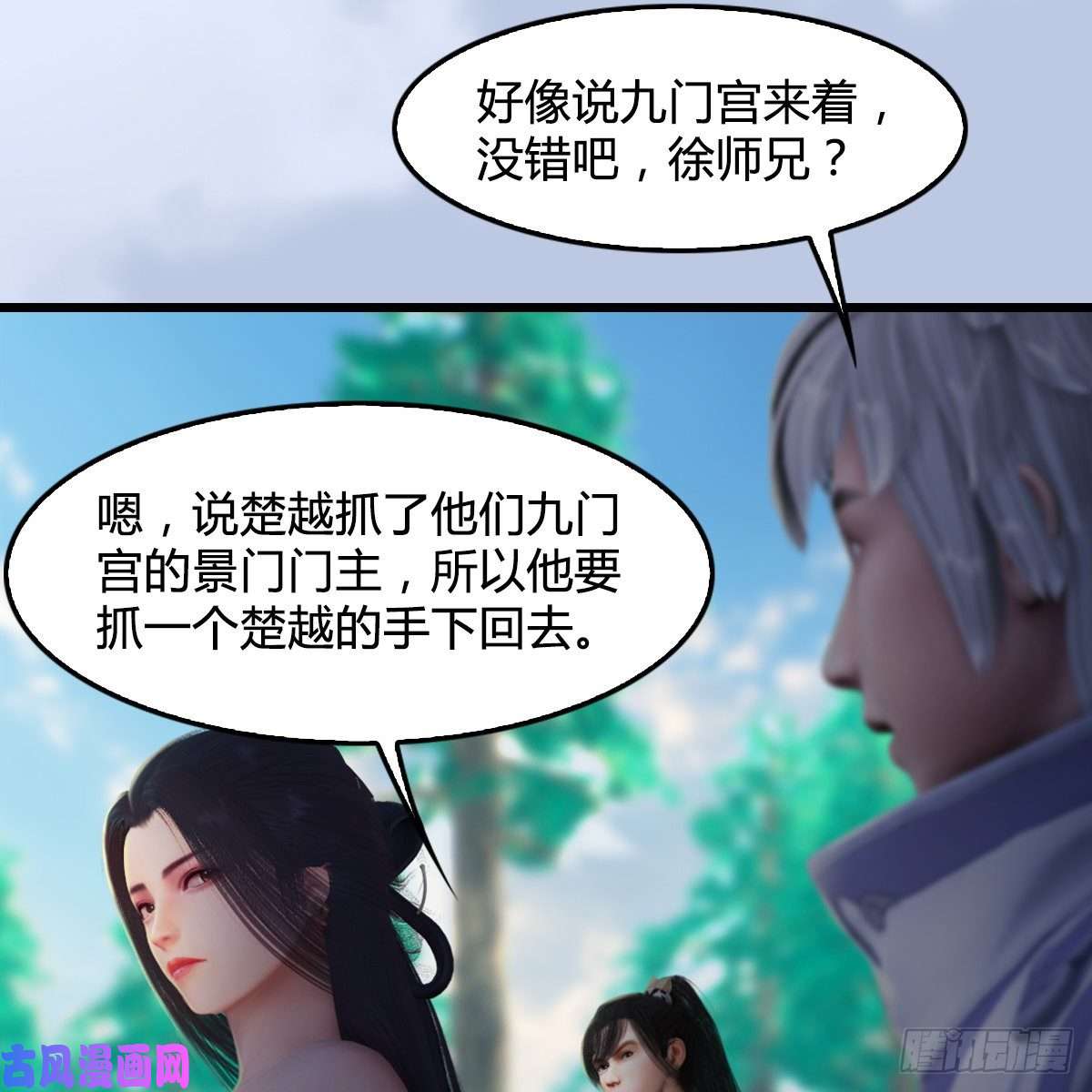 堕玄师第327话：死门门主之死