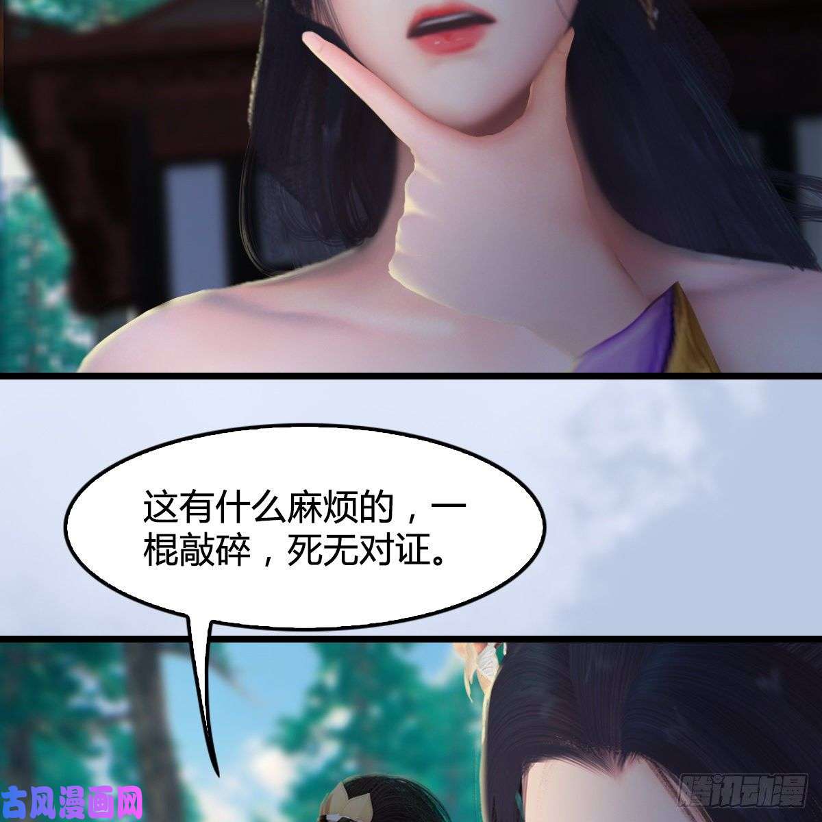 堕玄师第327话：死门门主之死