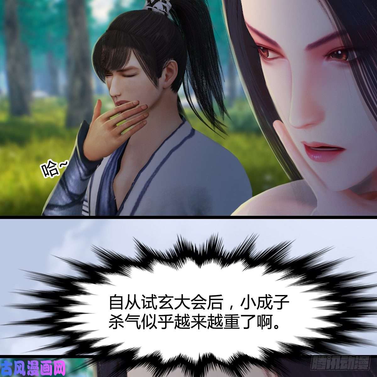 堕玄师第327话：死门门主之死