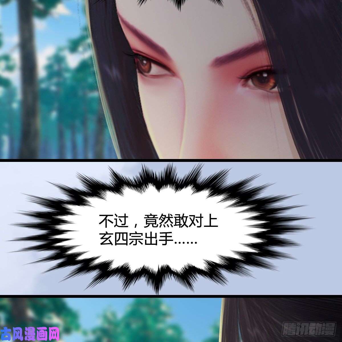 堕玄师第327话：死门门主之死