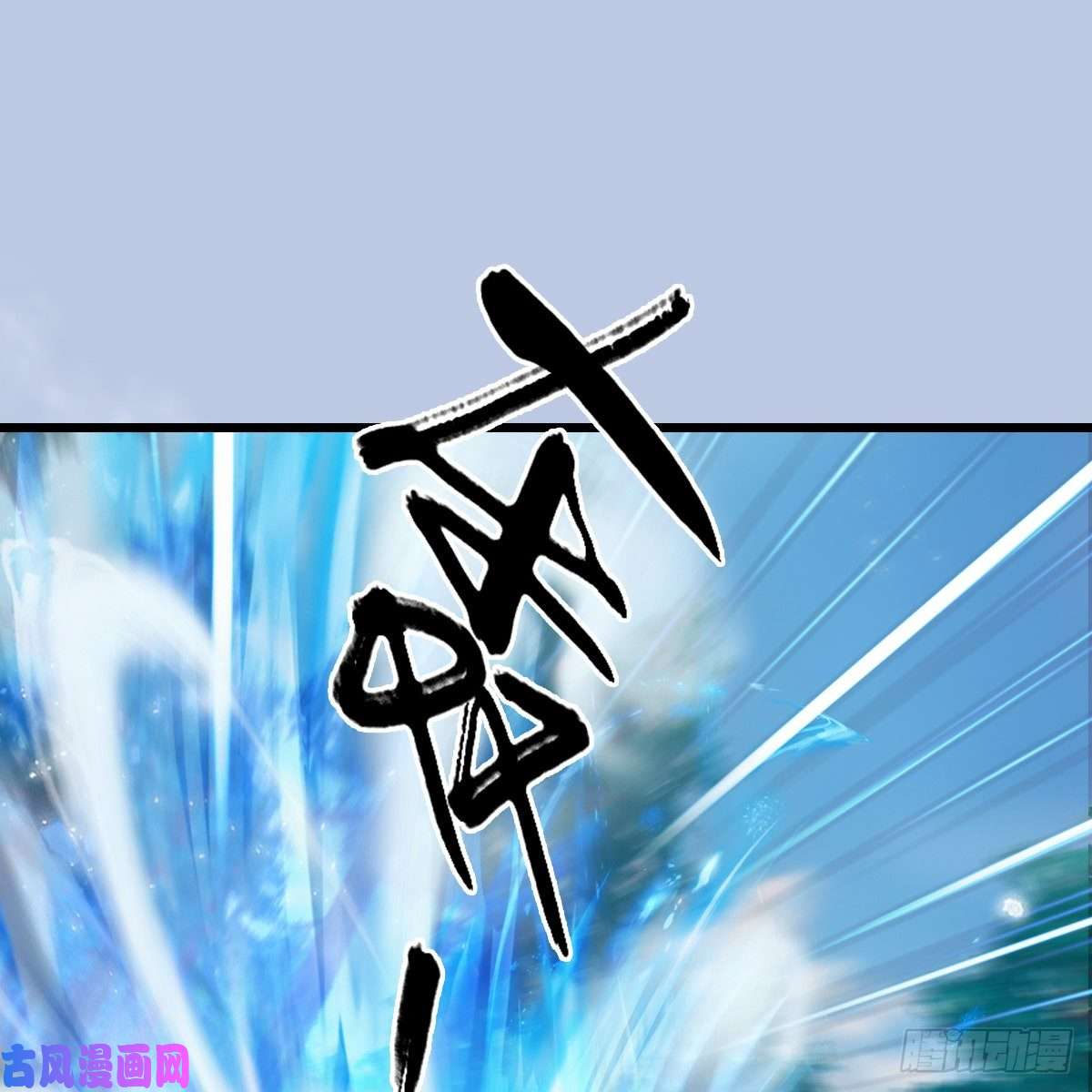 堕玄师第327话：死门门主之死