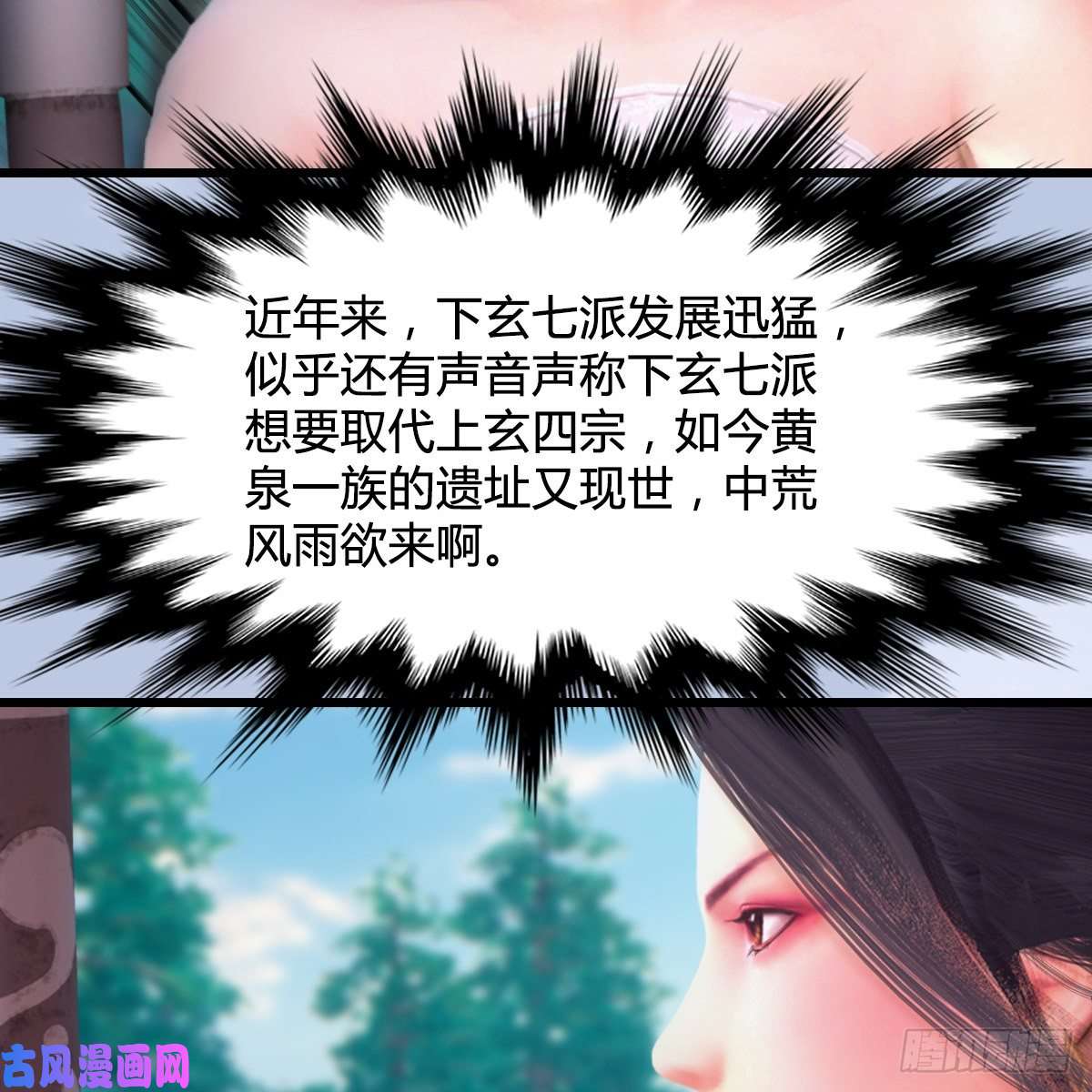 堕玄师第327话：死门门主之死