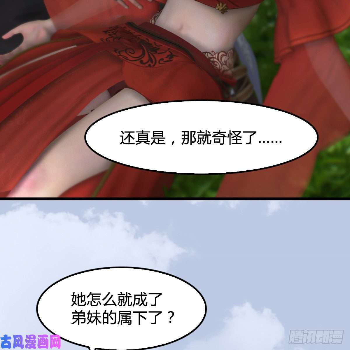 堕玄师第327话：死门门主之死