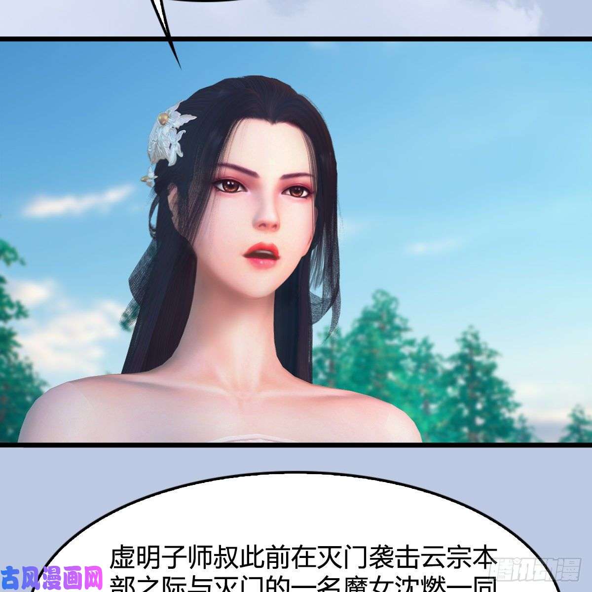 堕玄师第327话：死门门主之死