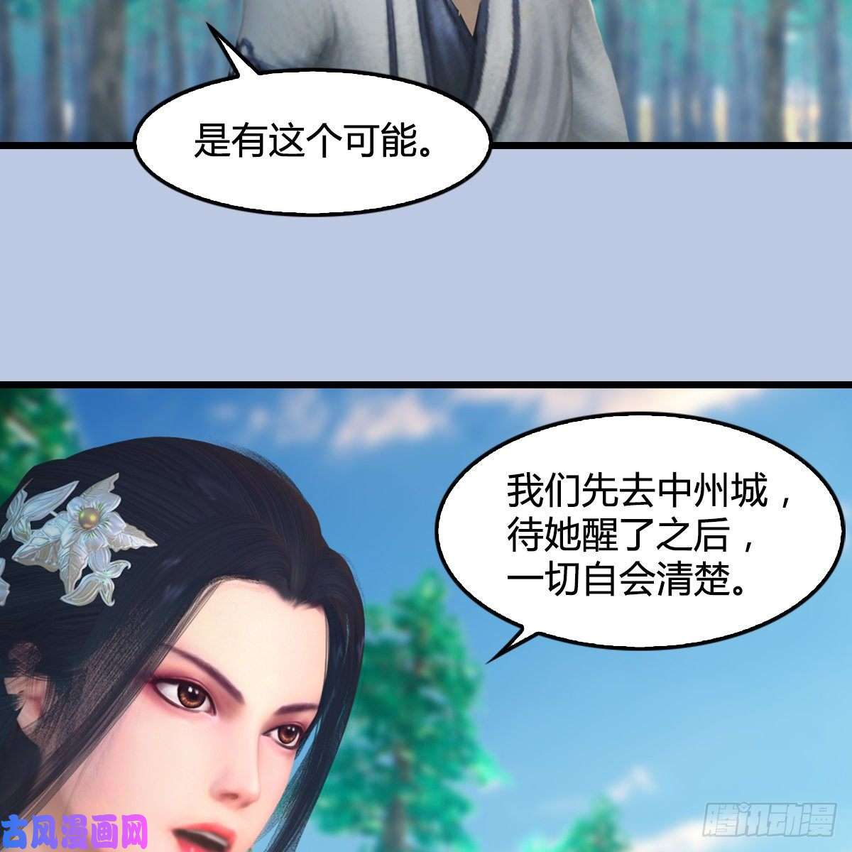 堕玄师第327话：死门门主之死