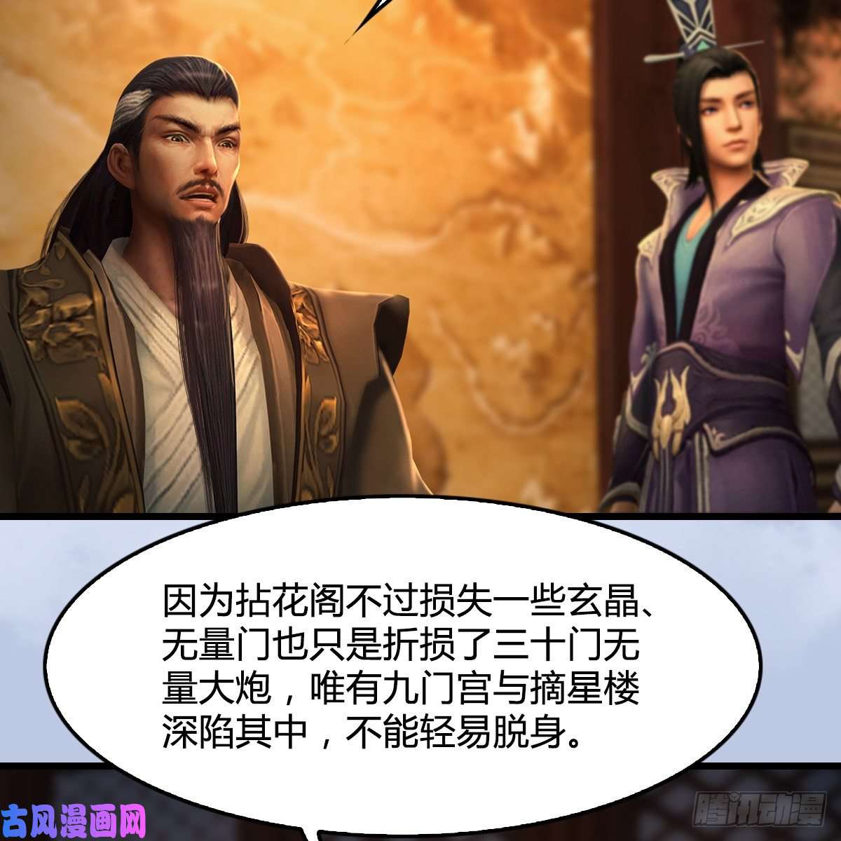 堕玄师第327话：死门门主之死
