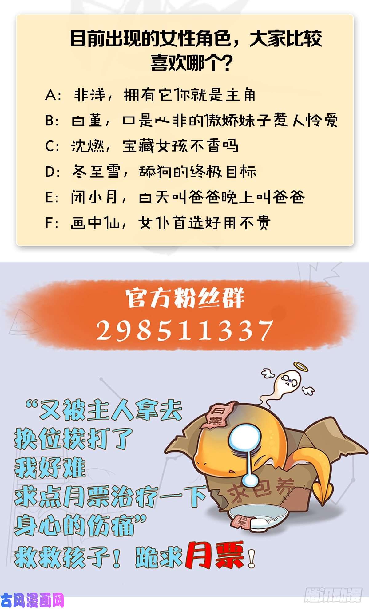 堕玄师第327话：死门门主之死