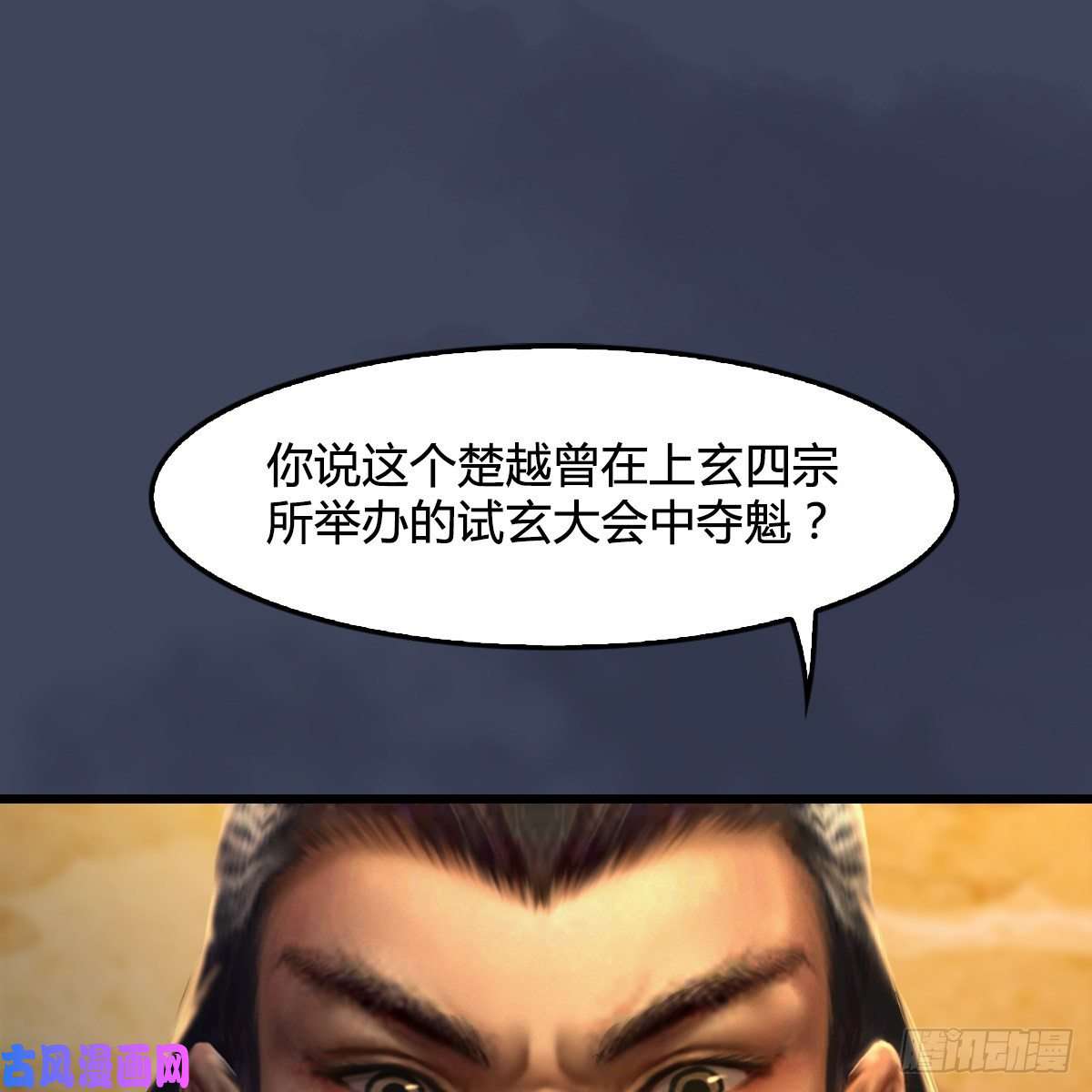 堕玄师第328话：神秘人