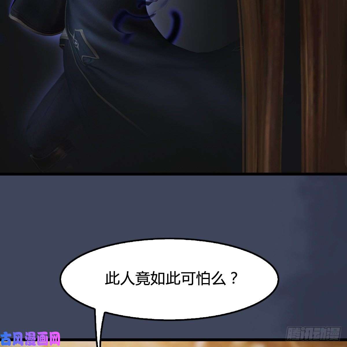 堕玄师第328话：神秘人