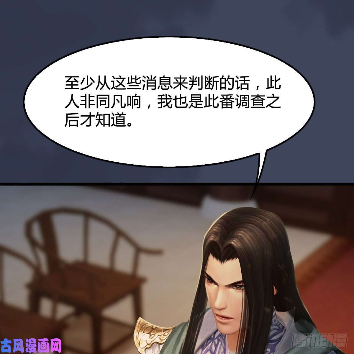 堕玄师第328话：神秘人