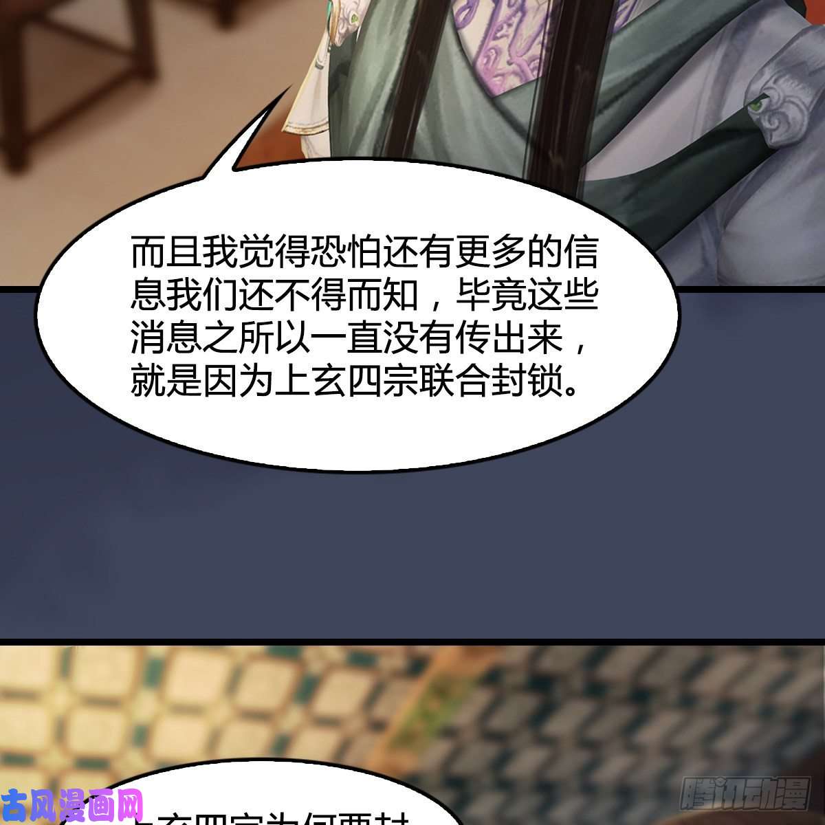 堕玄师第328话：神秘人
