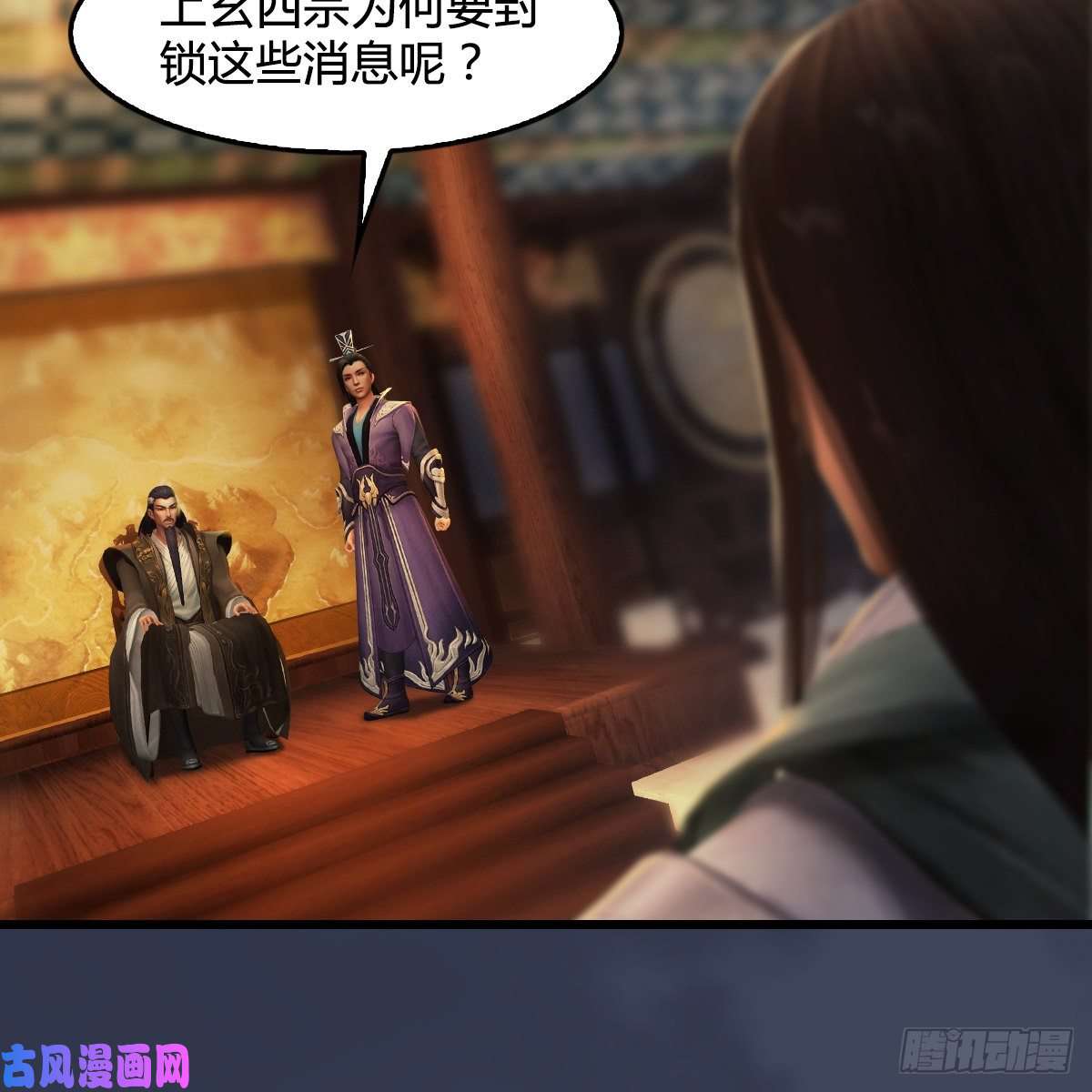 堕玄师第328话：神秘人