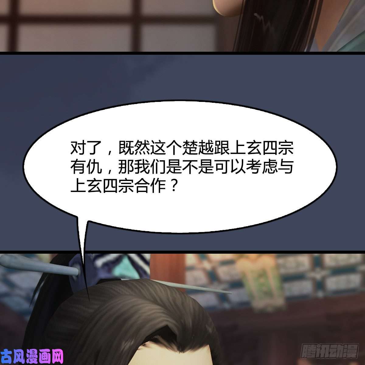堕玄师第328话：神秘人