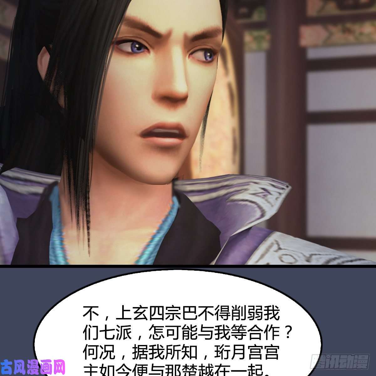 堕玄师第328话：神秘人