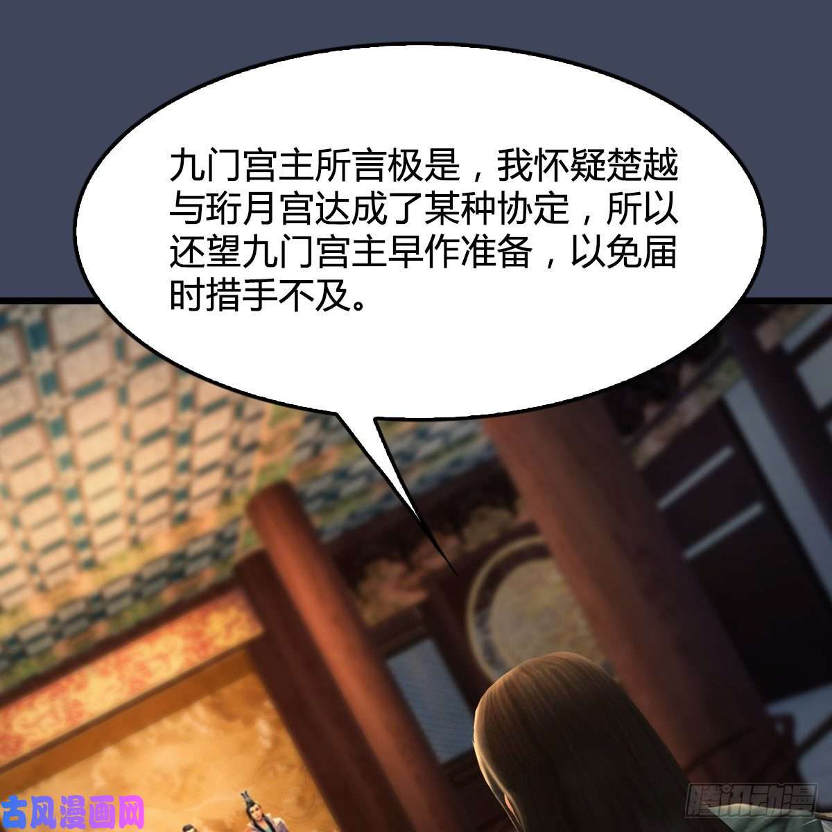 堕玄师第328话：神秘人