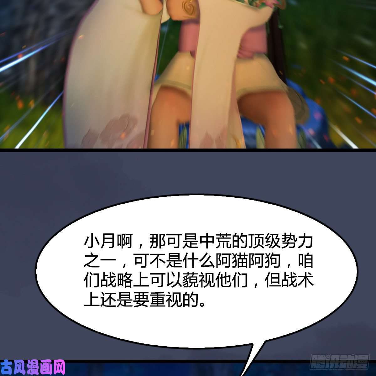 堕玄师第328话：神秘人