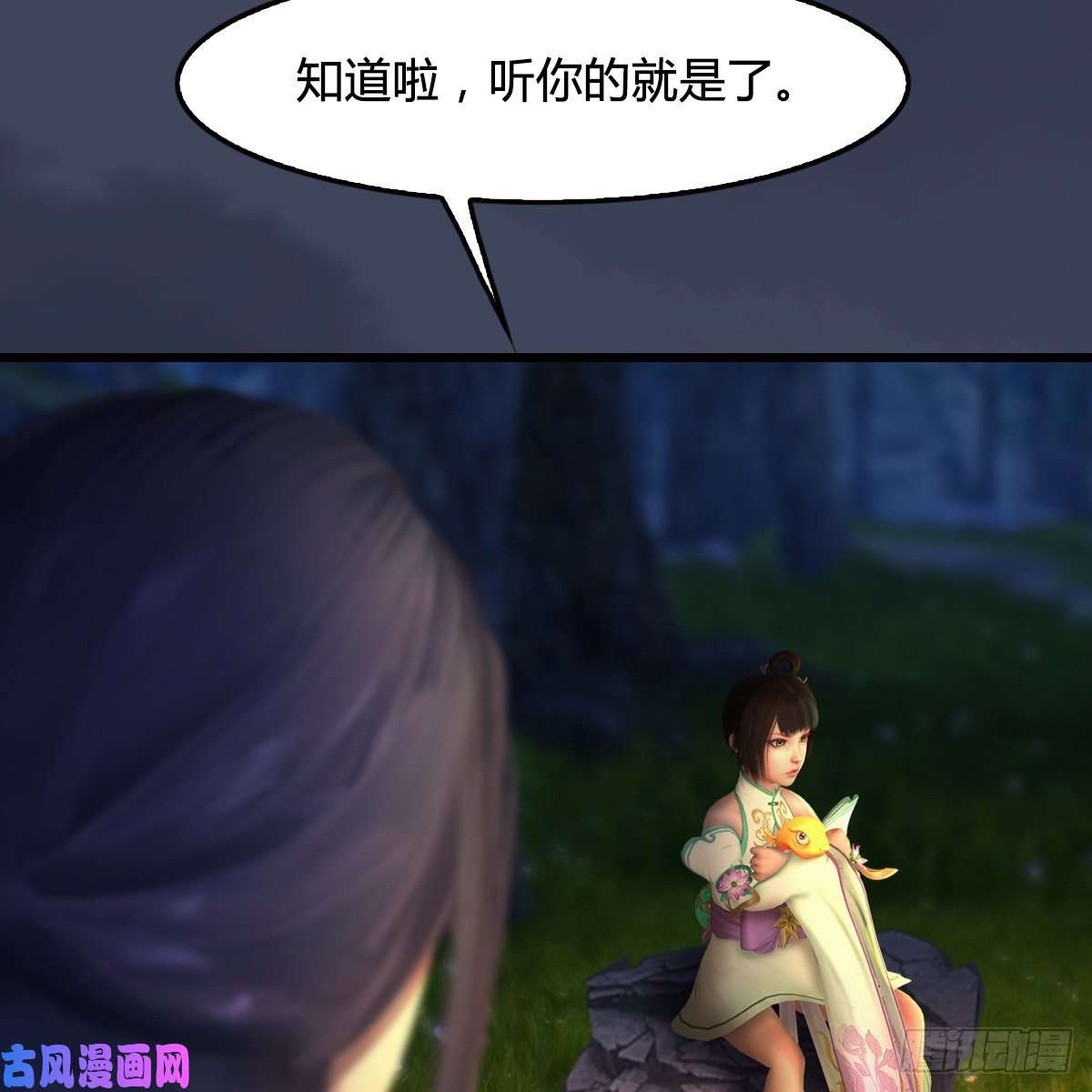 堕玄师第328话：神秘人