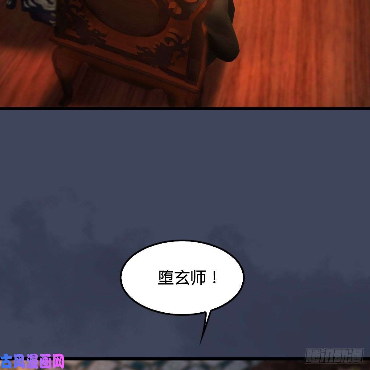 堕玄师第328话：神秘人