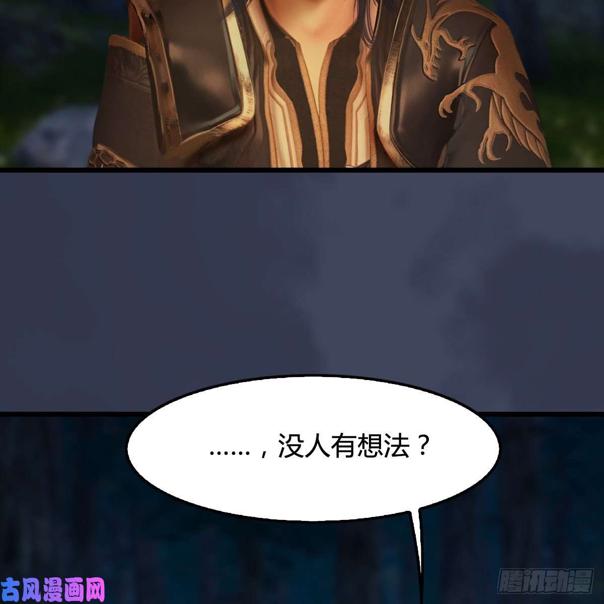 堕玄师第328话：神秘人