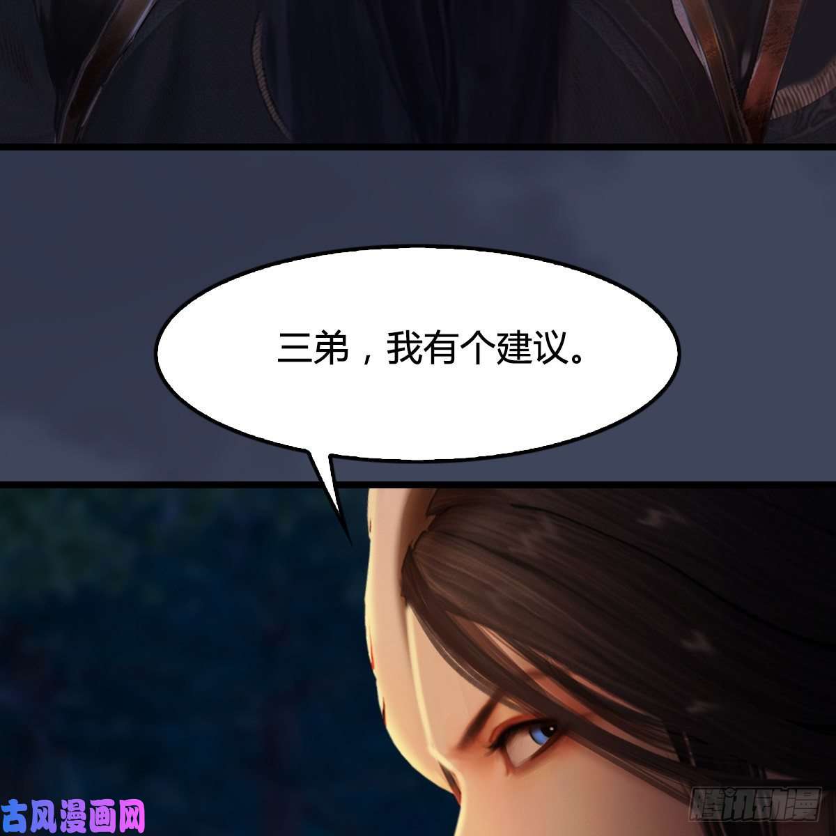 堕玄师第328话：神秘人
